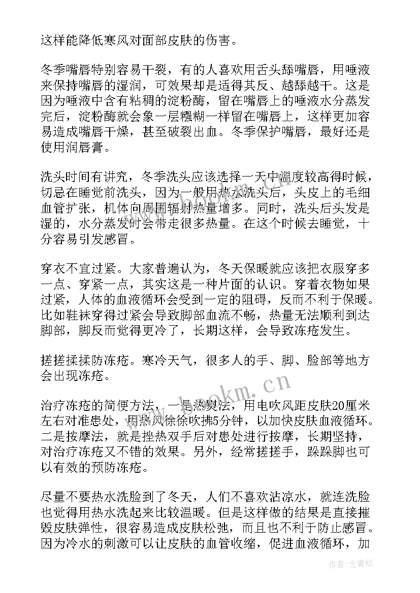 2023年防寒防冻工作报告(精选10篇)