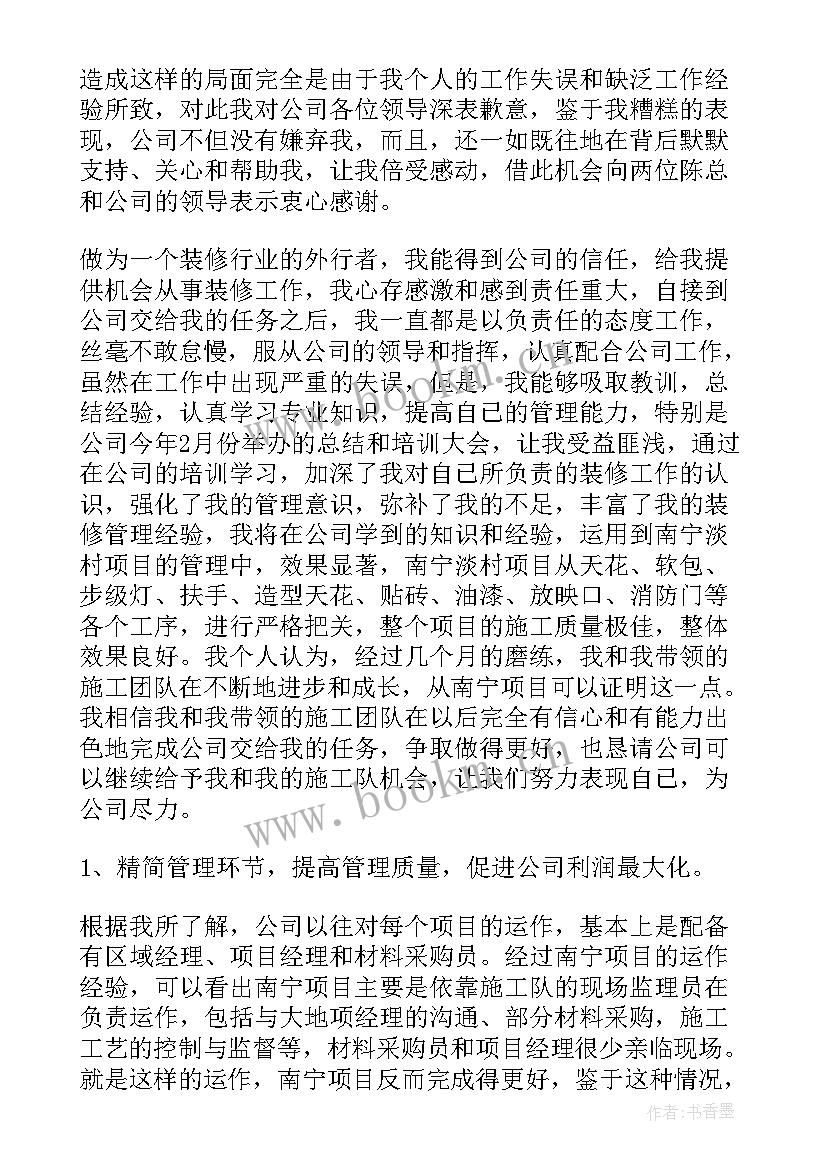 最新装修周报工作总结(模板7篇)