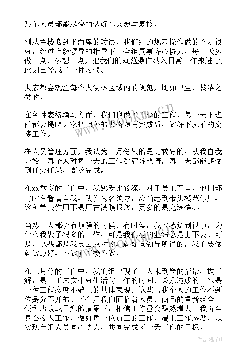 最新季度老板工作总结报告 季度工作总结(汇总6篇)