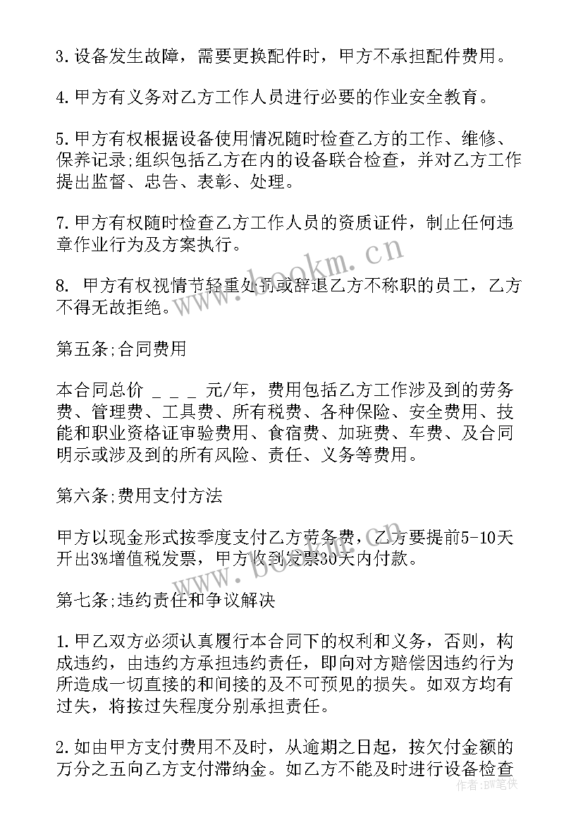 2023年承包协议合同免费 外包合同(通用10篇)