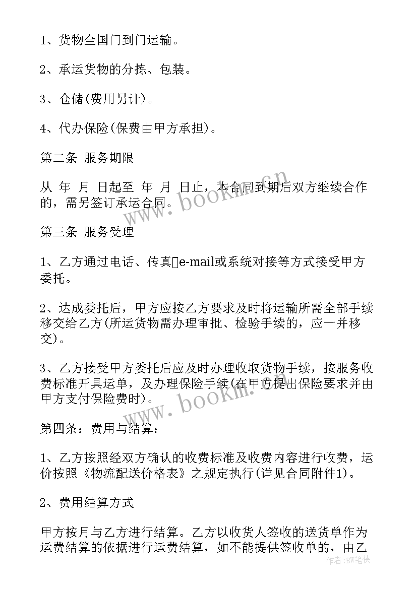 2023年承包协议合同免费 外包合同(通用10篇)