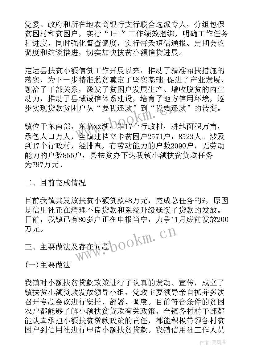 扶贫小额信贷工作简报(优秀6篇)