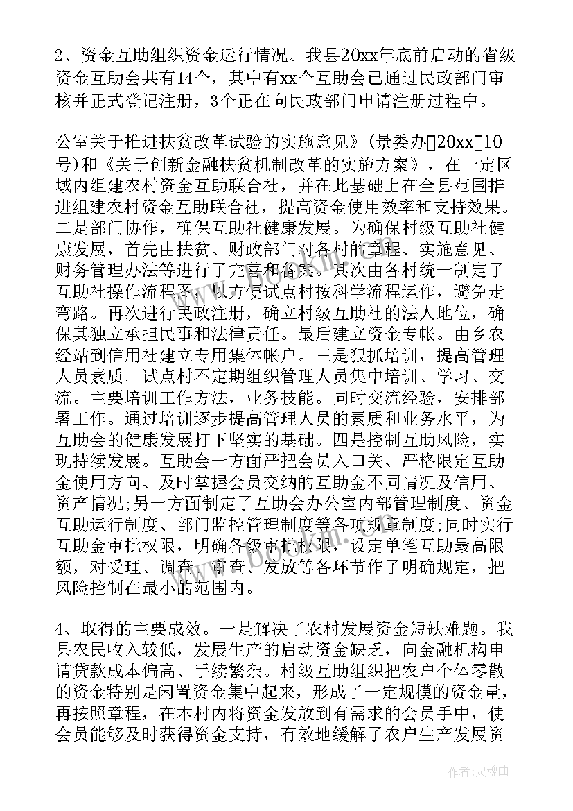 扶贫小额信贷工作简报(优秀6篇)