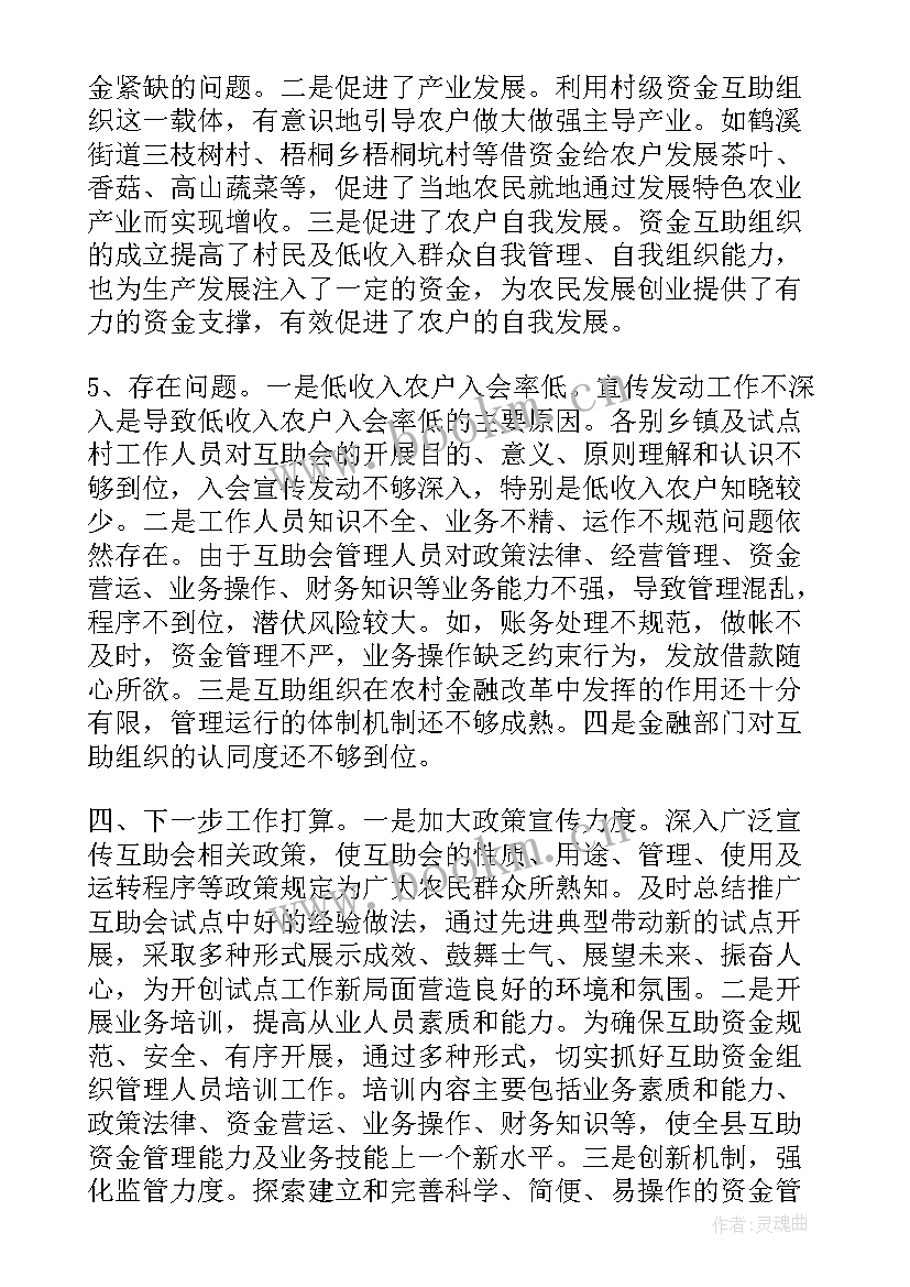 扶贫小额信贷工作简报(优秀6篇)