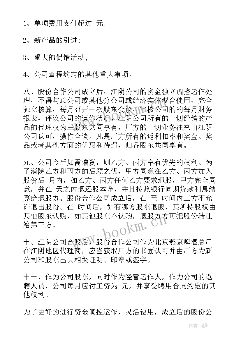 2023年股份占比合同签 股份买卖合同(通用6篇)