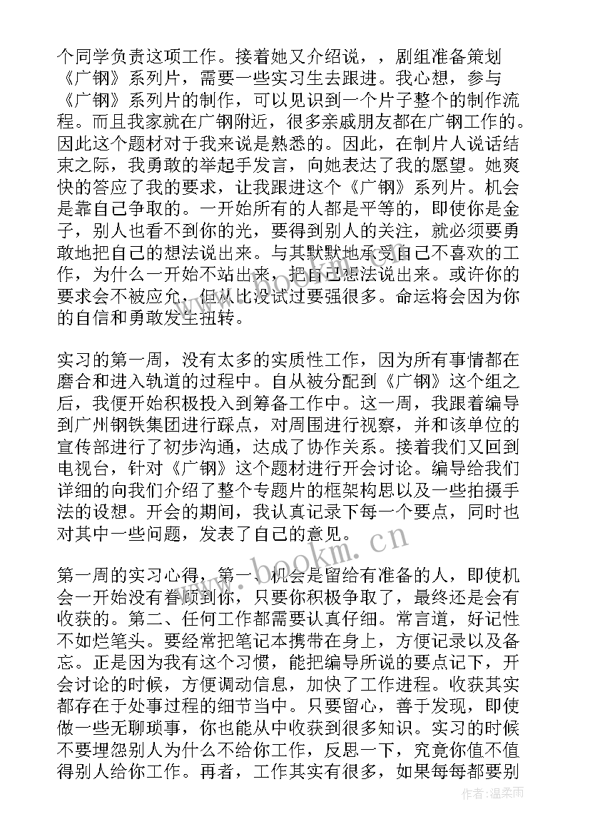 2023年栏目编导工作总结(精选5篇)