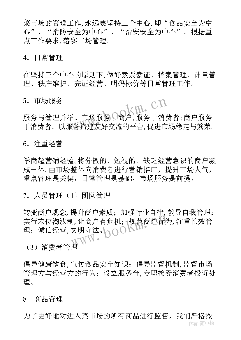 最新中层管理者培训心得体会(模板9篇)