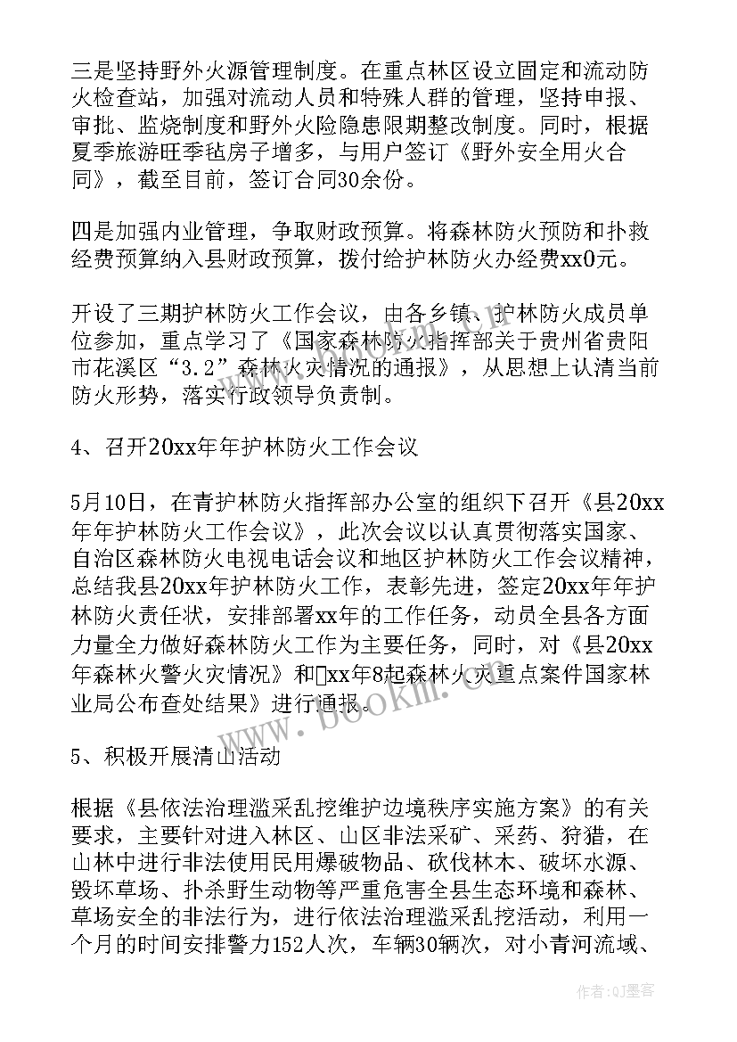 2023年护林防火工作总结 护林员工作总结(优秀6篇)