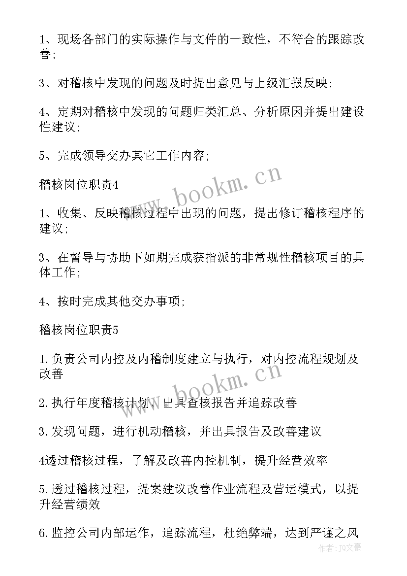 稽核季度工作总结(优质8篇)