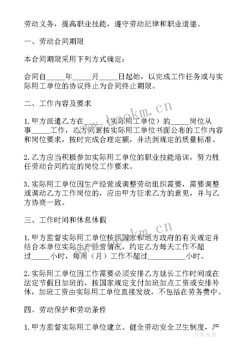 劳务合同免费 劳务合同(精选6篇)