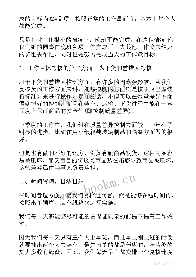 2023年统计第一季度工作总结报告 第一季度工作总结(精选10篇)