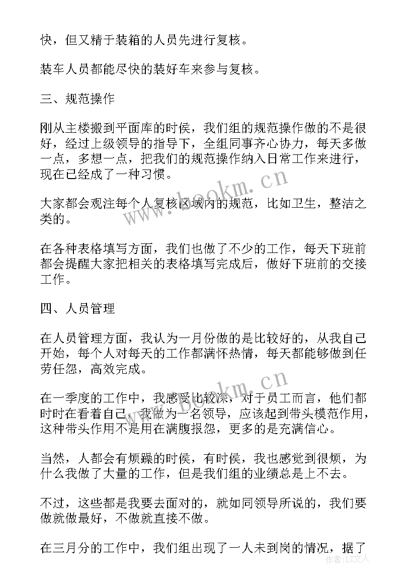 2023年统计第一季度工作总结报告 第一季度工作总结(精选10篇)