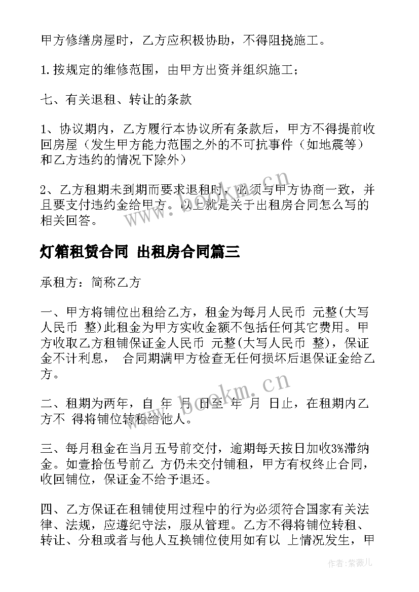 2023年灯箱租赁合同 出租房合同(优质5篇)