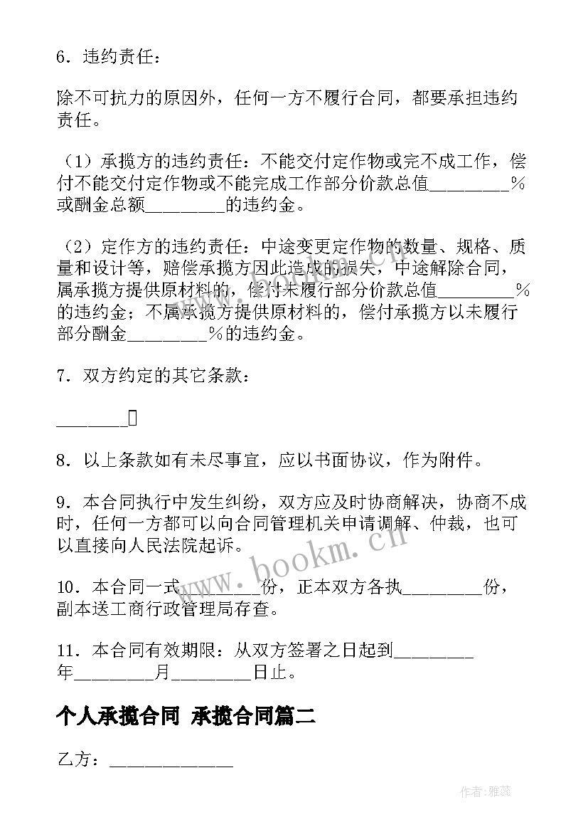 个人承揽合同 承揽合同(优秀5篇)