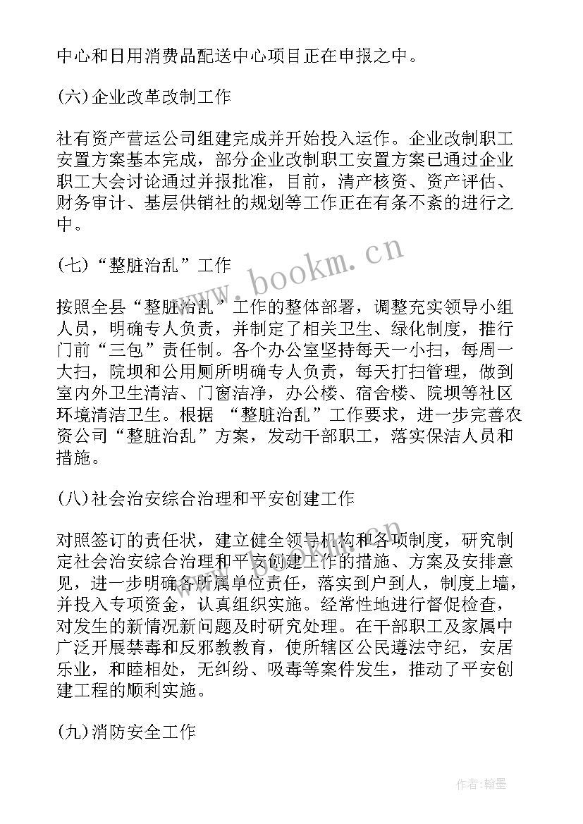 农资年度工作总结及明年工作计划(优秀8篇)