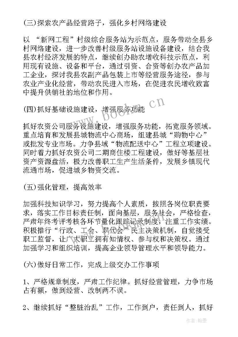 农资年度工作总结及明年工作计划(优秀8篇)