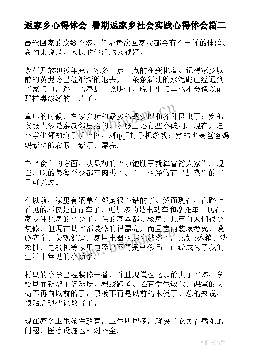 2023年返家乡心得体会 暑期返家乡社会实践心得体会(大全5篇)