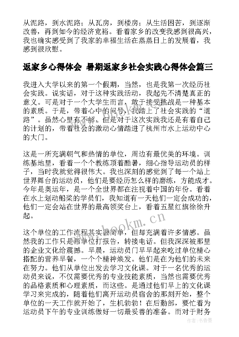 2023年返家乡心得体会 暑期返家乡社会实践心得体会(大全5篇)