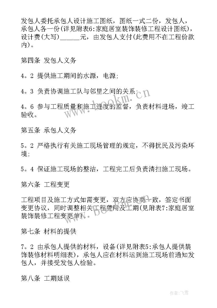 最新隔离酒店行政合同(汇总8篇)