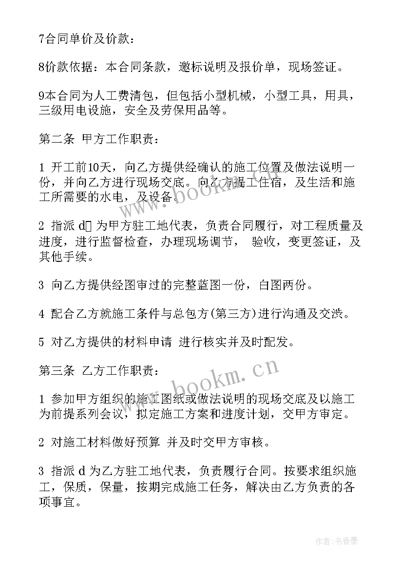 2023年水电包工合同 建筑施工包工合同(优质6篇)