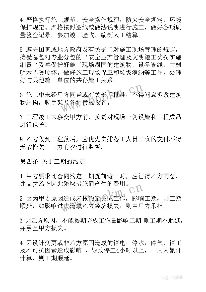 2023年水电包工合同 建筑施工包工合同(优质6篇)