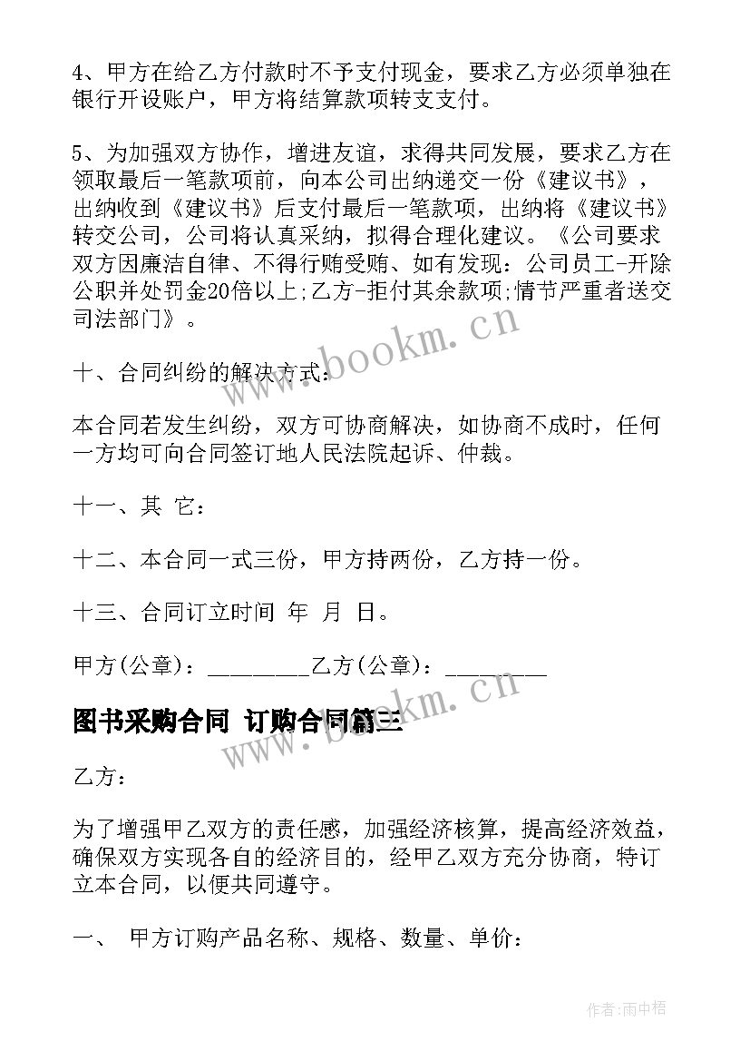 2023年图书采购合同 订购合同(精选6篇)