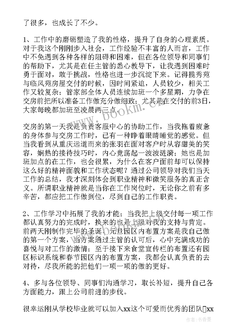 物业工作总结一句话 物业工作总结(精选7篇)