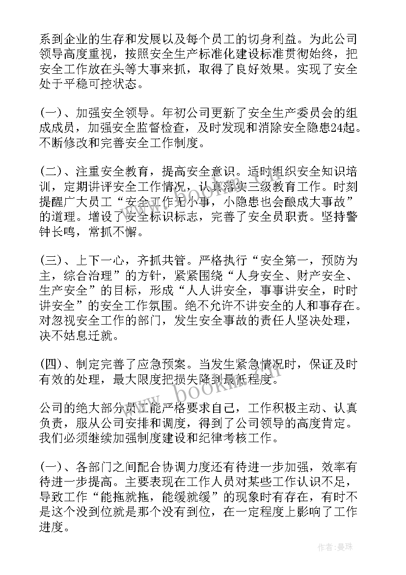 公司第二季度工作总结 公司季度工作总结(模板7篇)