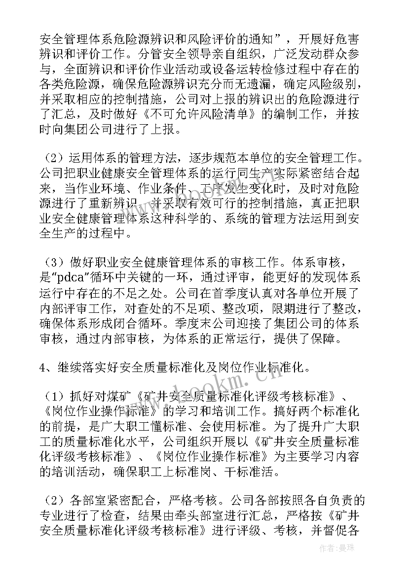 公司第二季度工作总结 公司季度工作总结(模板7篇)