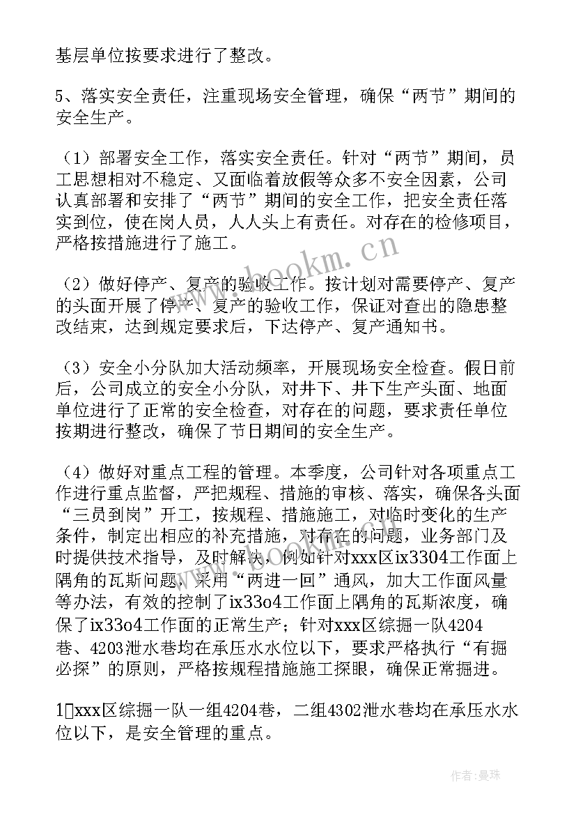 公司第二季度工作总结 公司季度工作总结(模板7篇)