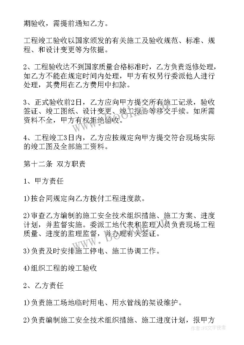 危房改造合同 安装改造合同(优质8篇)