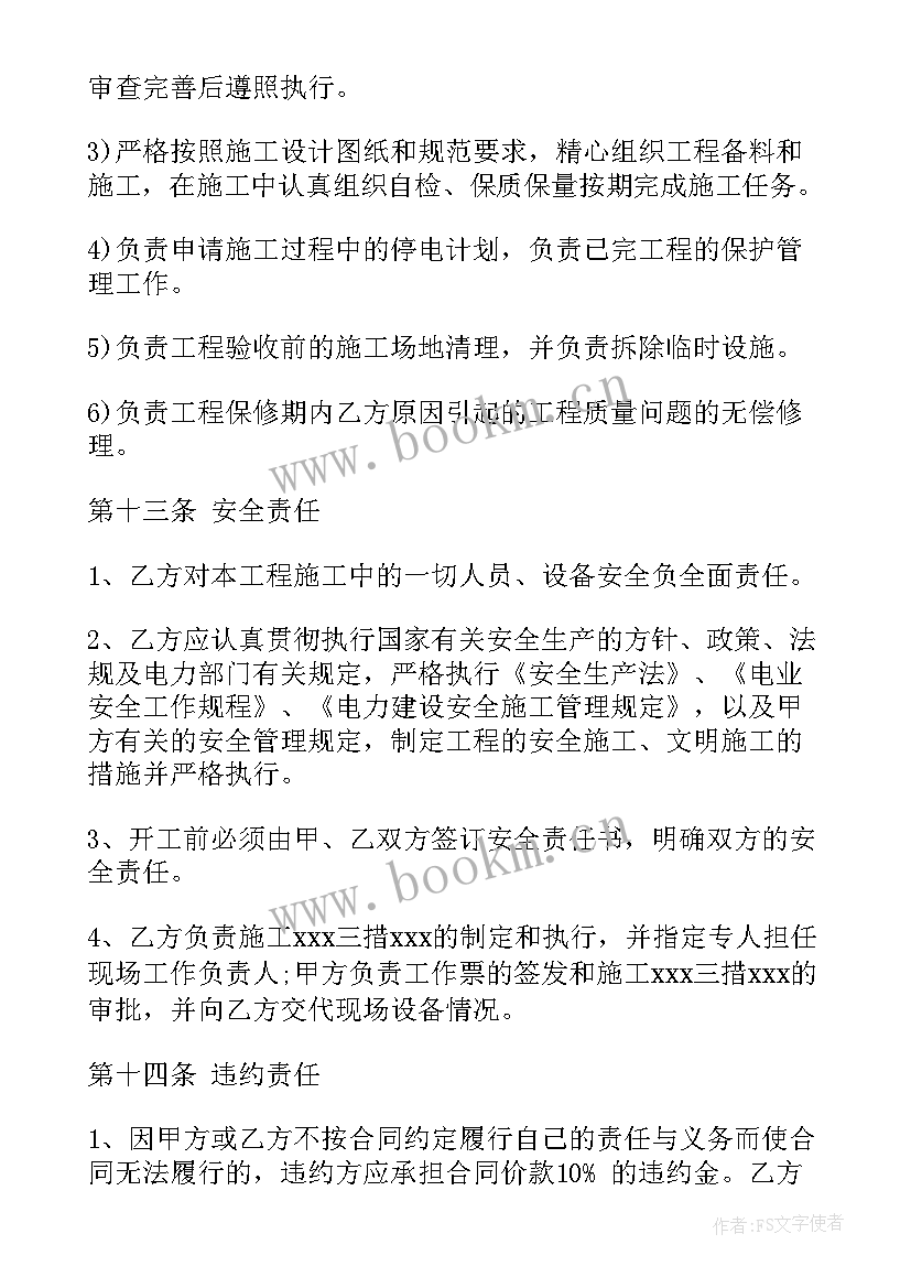 危房改造合同 安装改造合同(优质8篇)