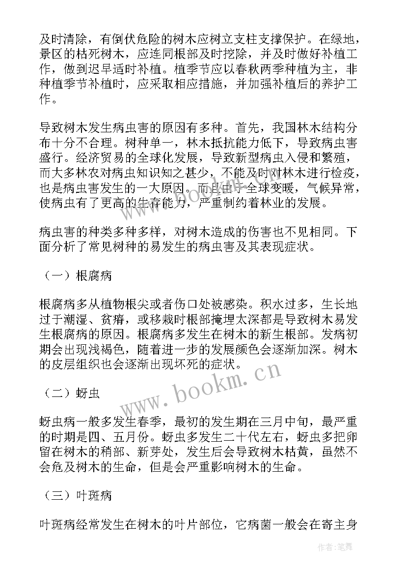 2023年绿植合同 绿植维护保养合同(模板7篇)