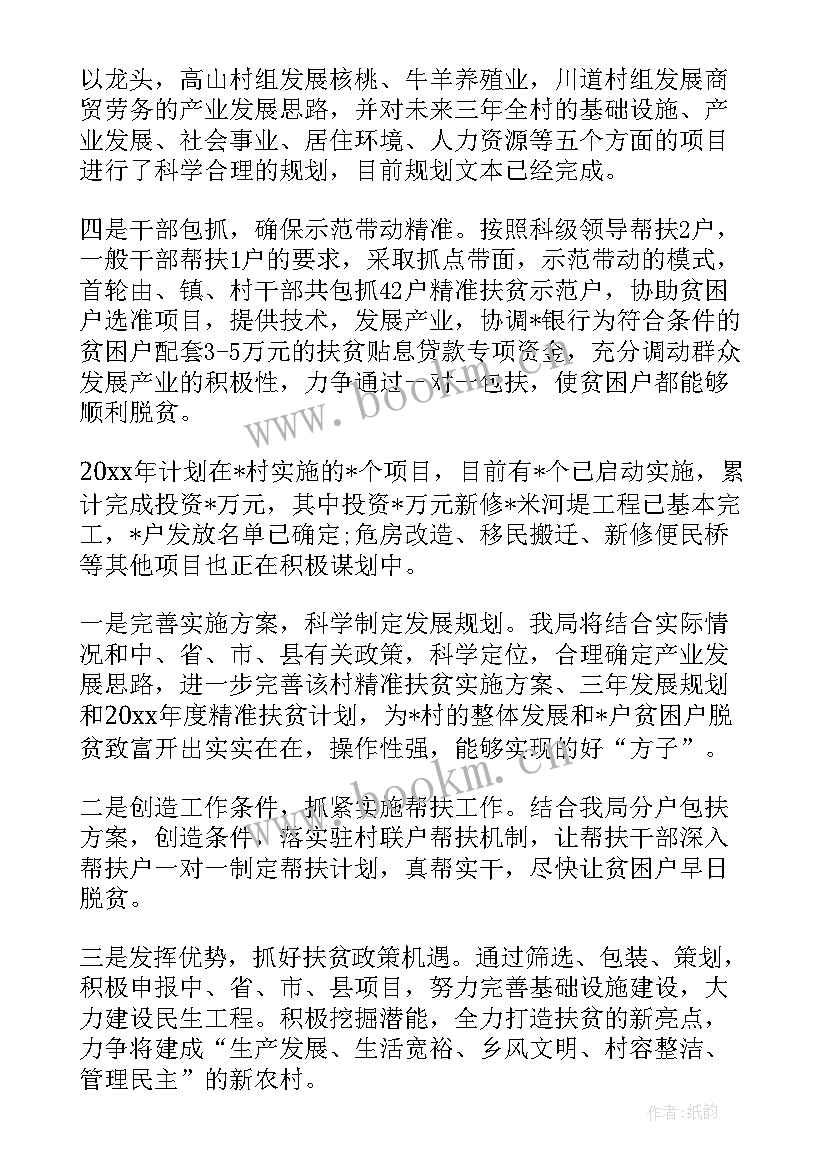 年度扶贫工作总结汇报 年度扶贫工作总结(汇总5篇)