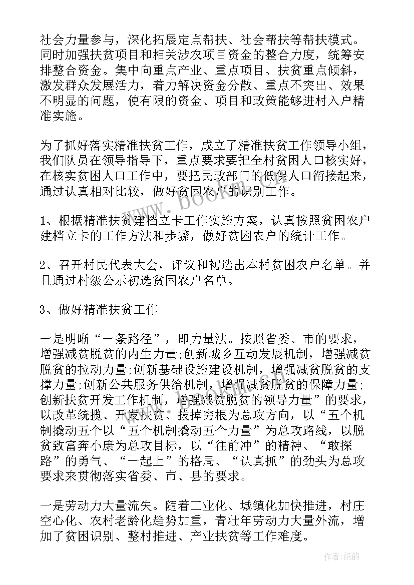 年度扶贫工作总结汇报 年度扶贫工作总结(汇总5篇)