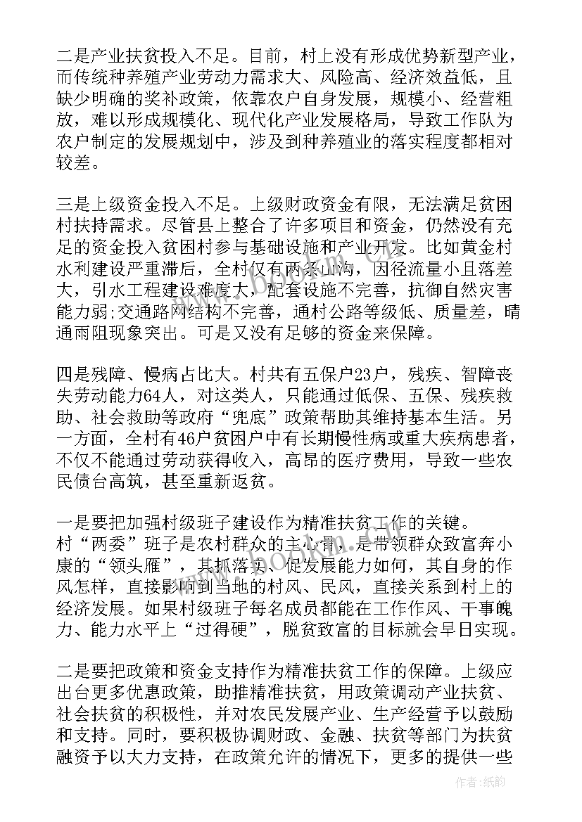 年度扶贫工作总结汇报 年度扶贫工作总结(汇总5篇)