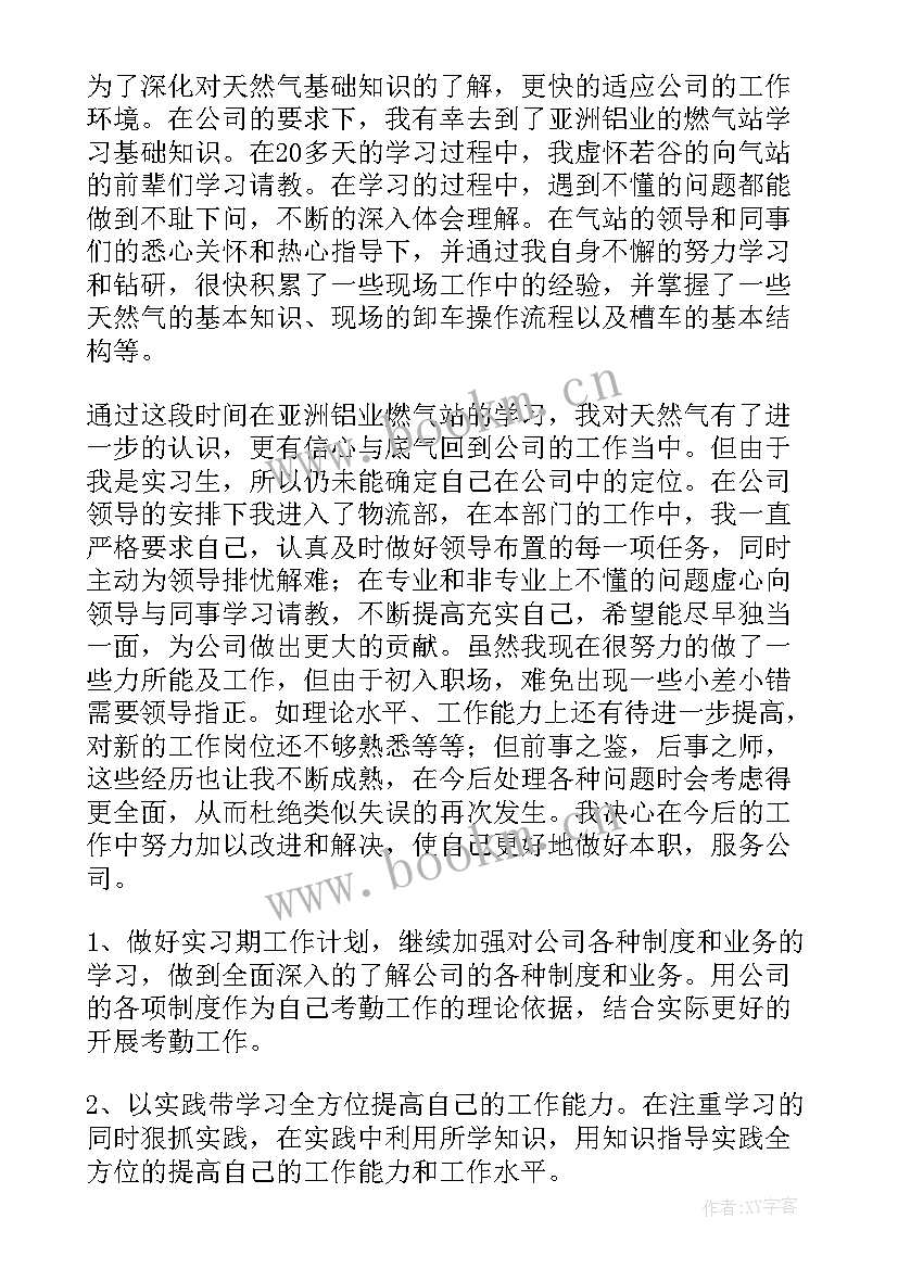 燃气工作总结报告 燃气个人工作总结(精选6篇)