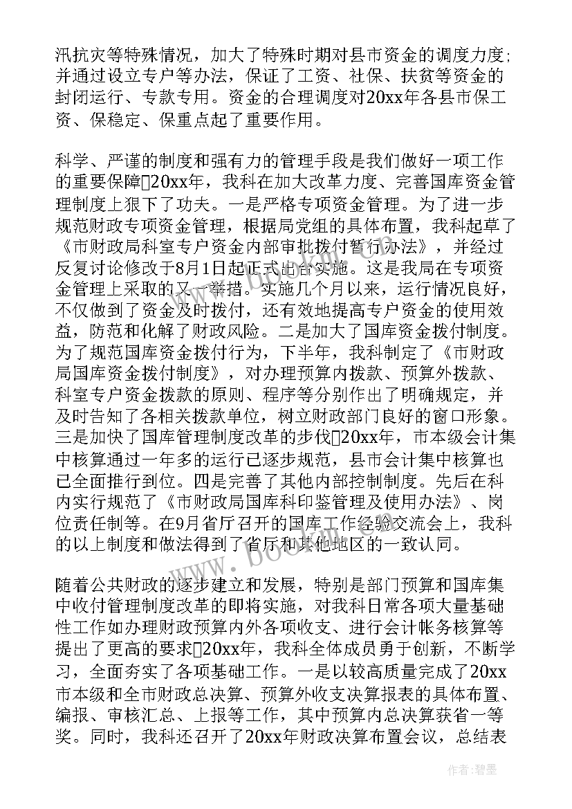 2023年国库支付工作总结(优质5篇)