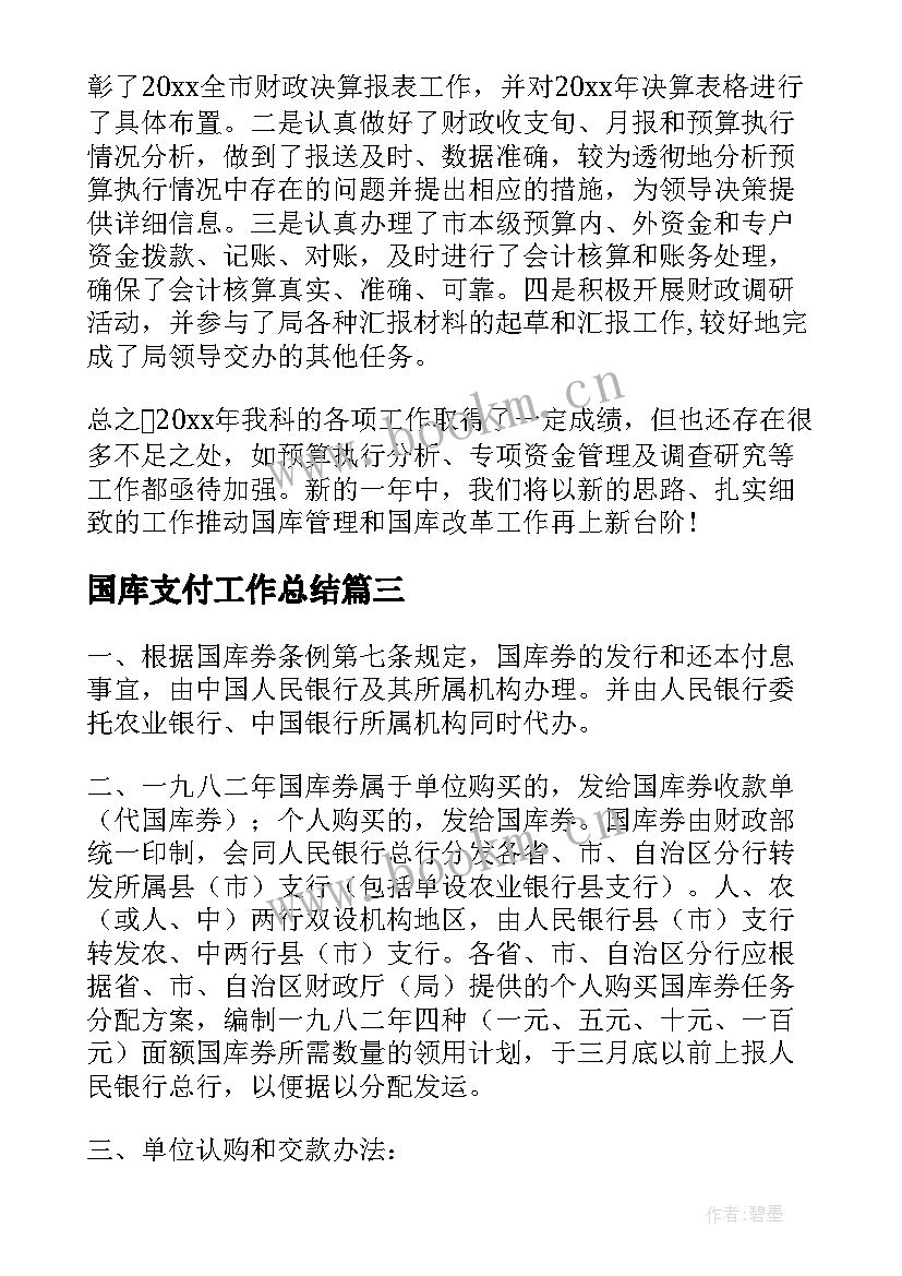 2023年国库支付工作总结(优质5篇)