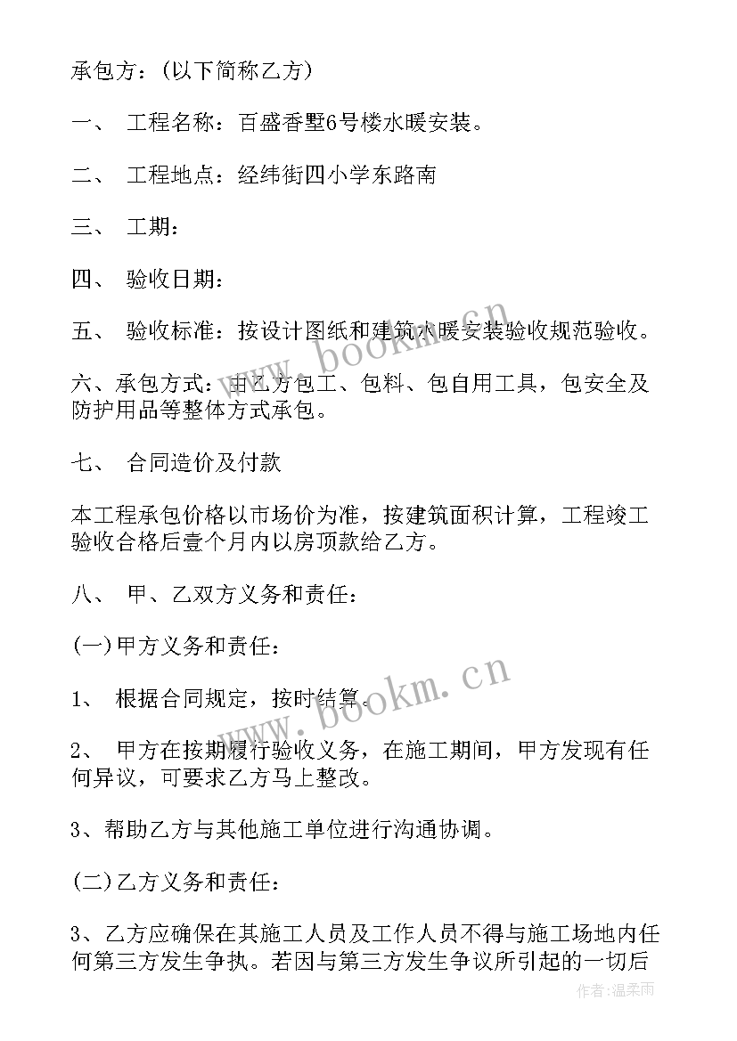 最新基础安装方面合同(精选10篇)