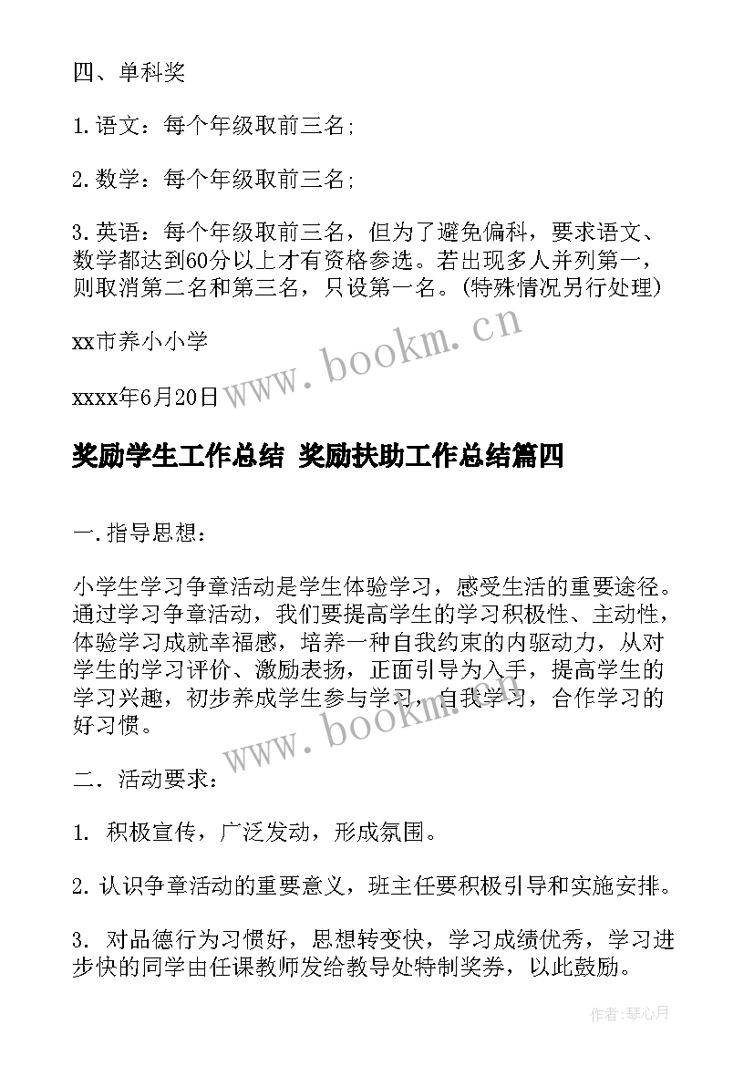 奖励学生工作总结 奖励扶助工作总结(优质9篇)