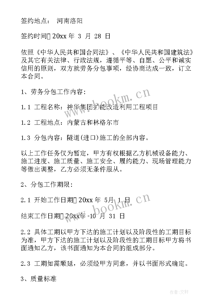 2023年隧道防水堵漏施工方案(模板5篇)