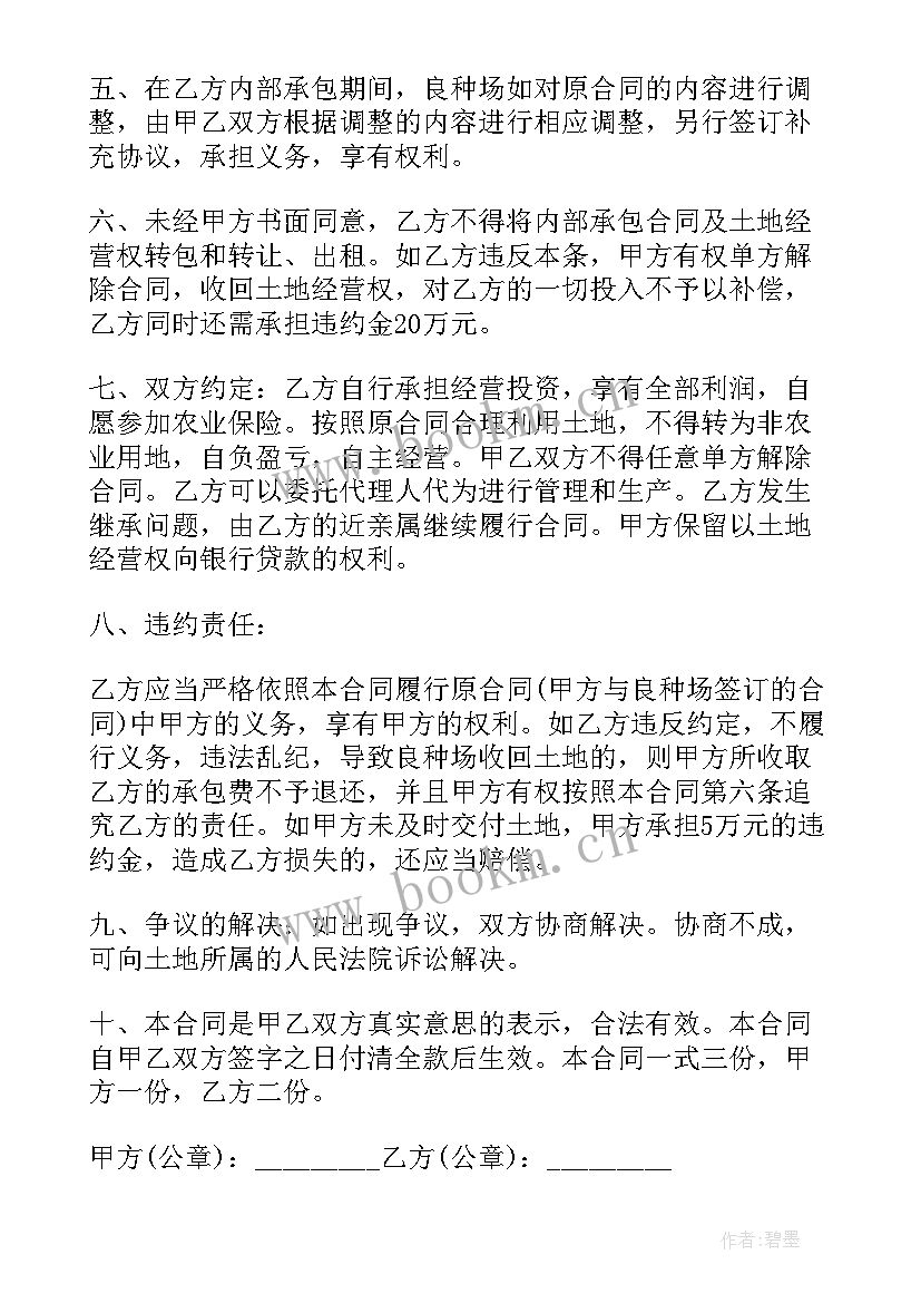 最新物业转包合同 公司内部承包经营合同(大全7篇)