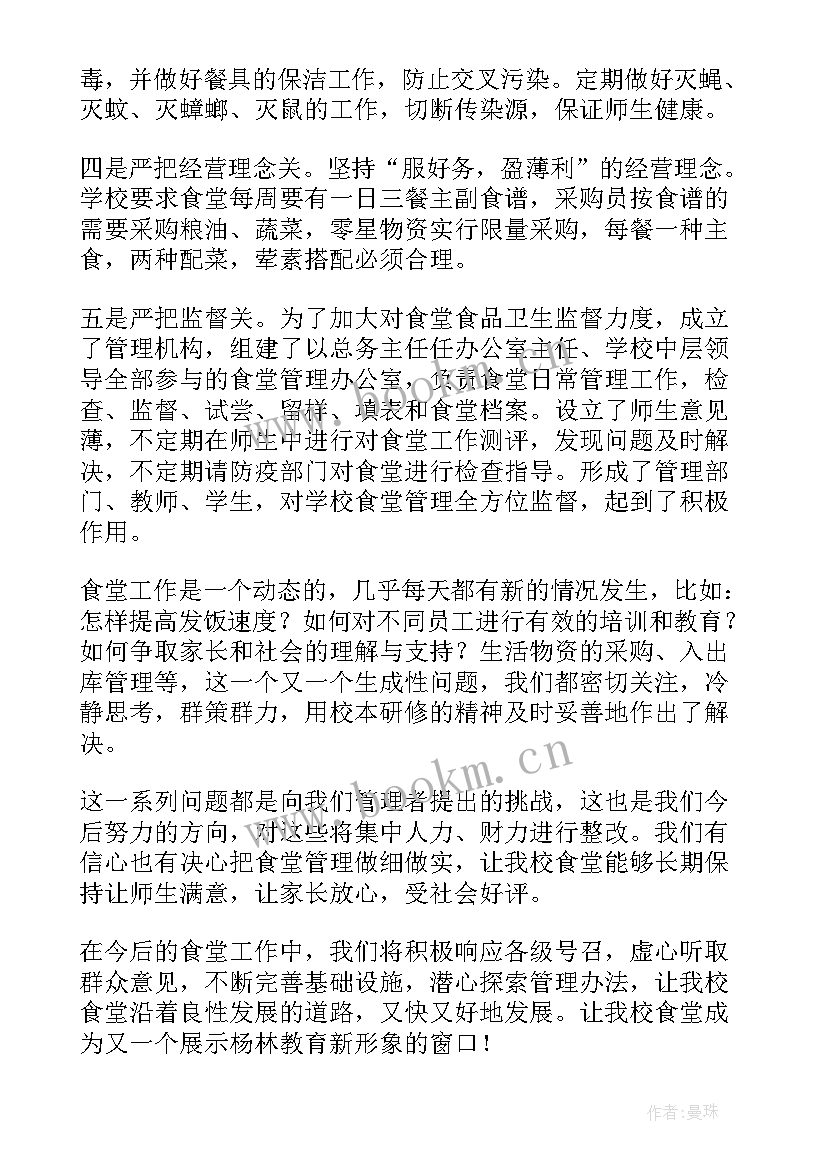 工厂食堂年终总结 食堂工作总结(优质9篇)