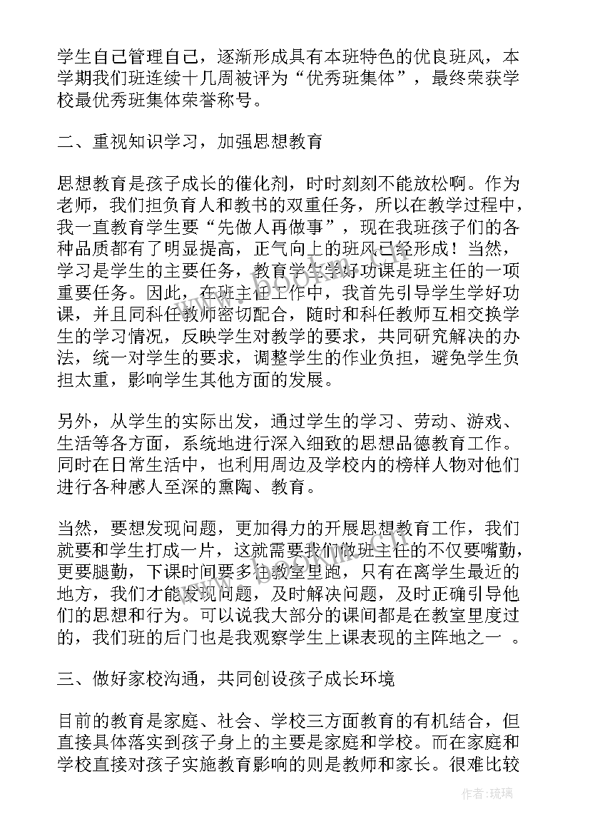 初中团员总结 初中班级工作总结(优秀5篇)