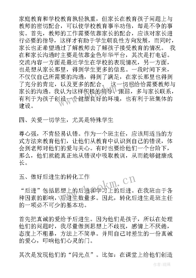 初中团员总结 初中班级工作总结(优秀5篇)