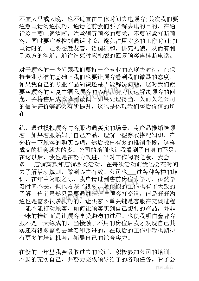 2023年售后专员工作总结 售后工作总结(实用6篇)