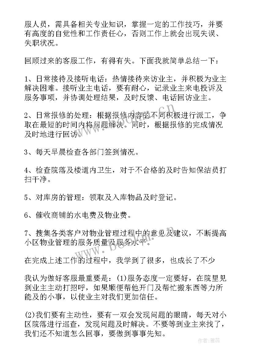 2023年售后专员工作总结 售后工作总结(实用6篇)