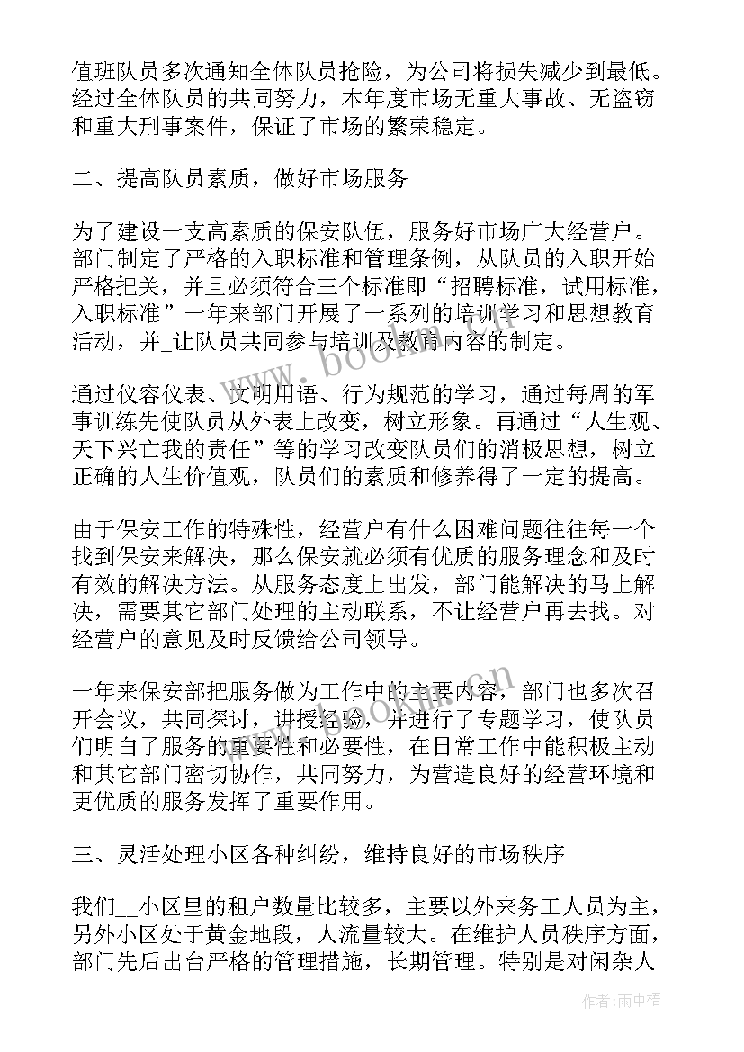 最新小区变更名哪个部门管 小区保安工作总结(汇总9篇)