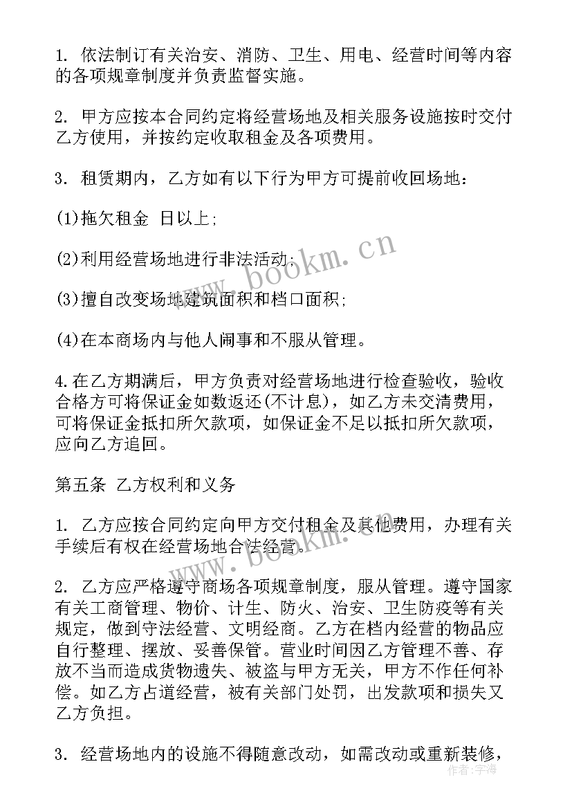 场地租赁合同比较好(实用7篇)